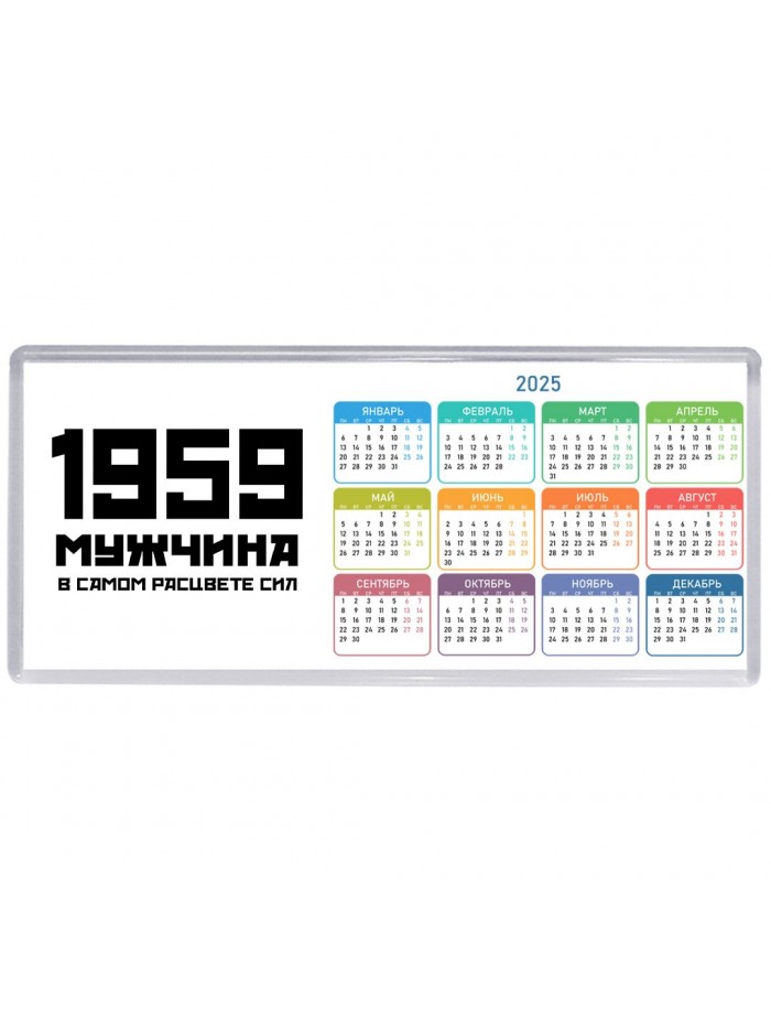 1959 мужчина в самом расцвете сил