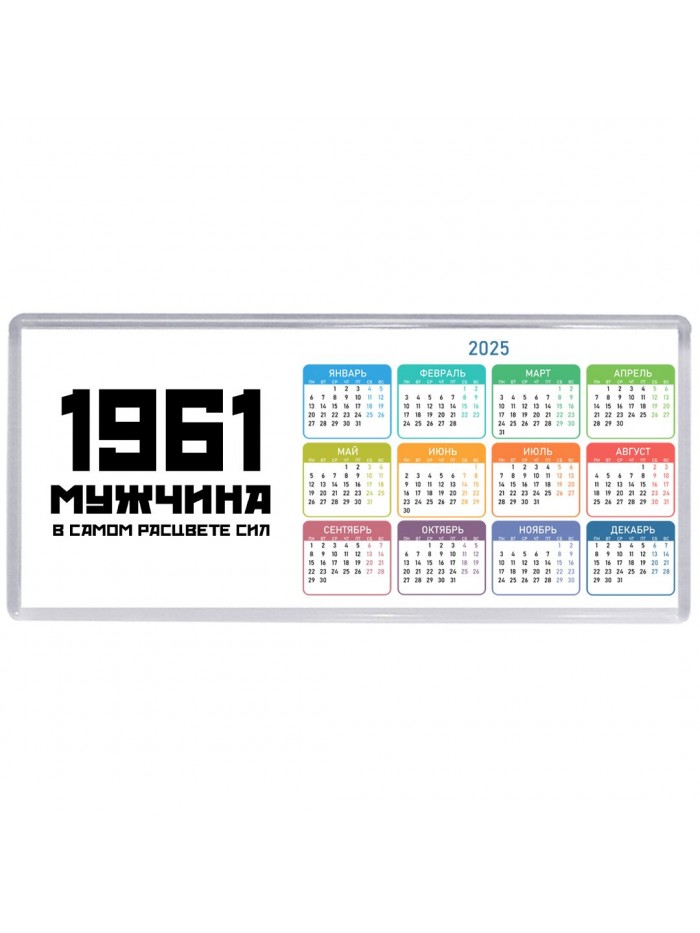 1961 мужчина в самом расцвете сил