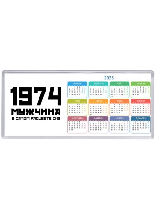 1974 мужчина в самом расцвете сил