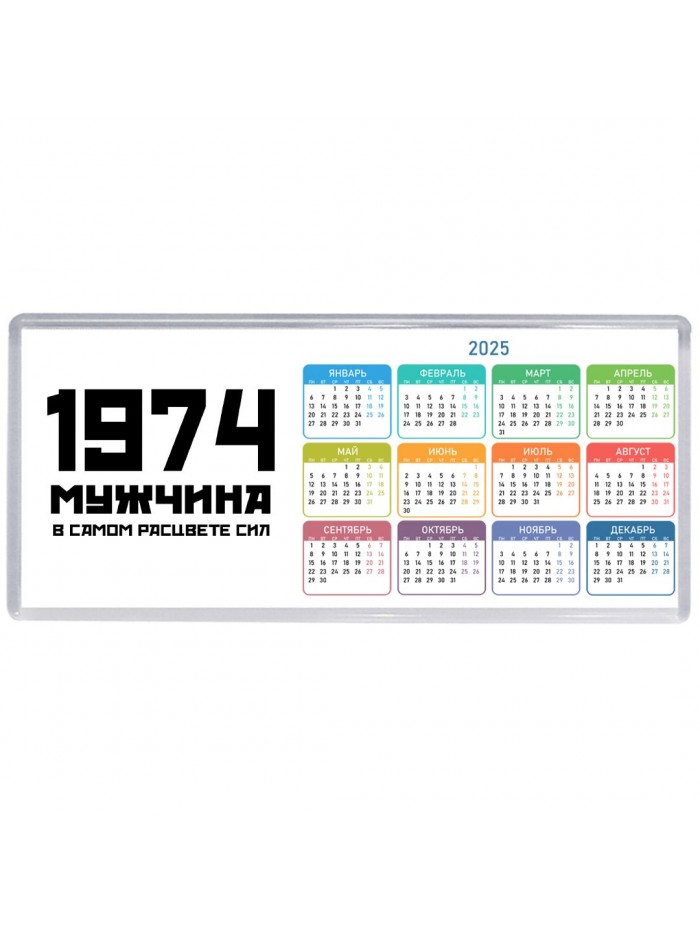 1974 мужчина в самом расцвете сил