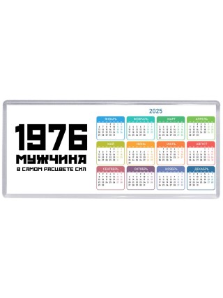 1976 мужчина в самом расцвете сил
