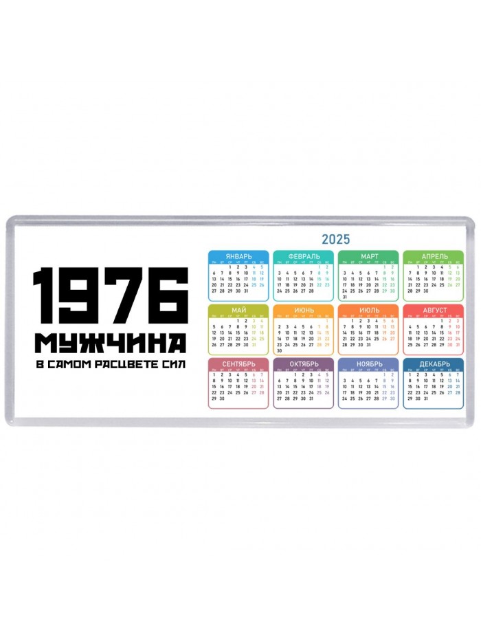 1976 мужчина в самом расцвете сил