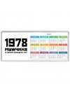 1978 мужчина в самом расцвете сил
