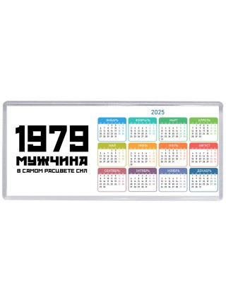 1979 мужчина в самом расцвете сил