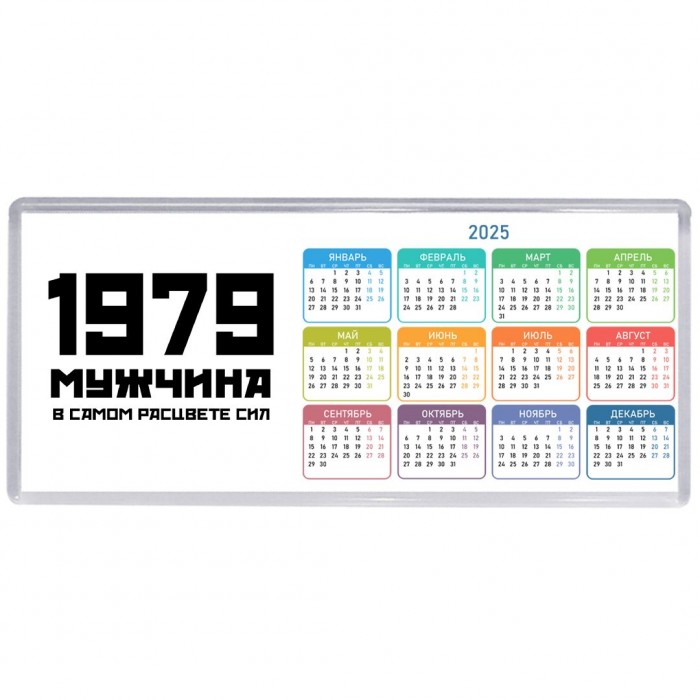 1979 мужчина в самом расцвете сил