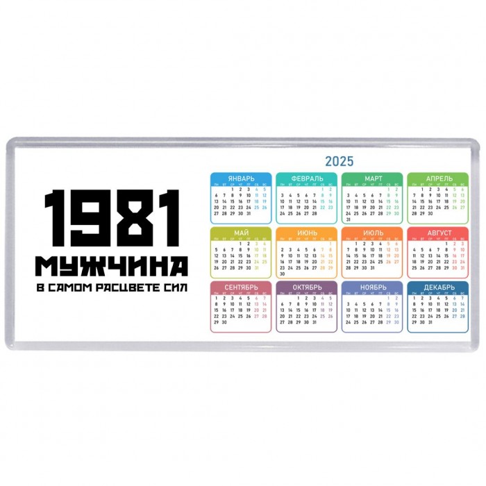 1981 мужчина в самом расцвете сил