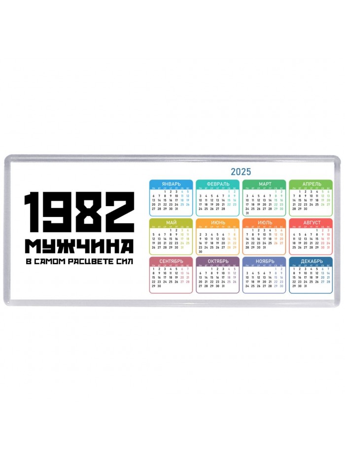 1982 мужчина в самом расцвете сил