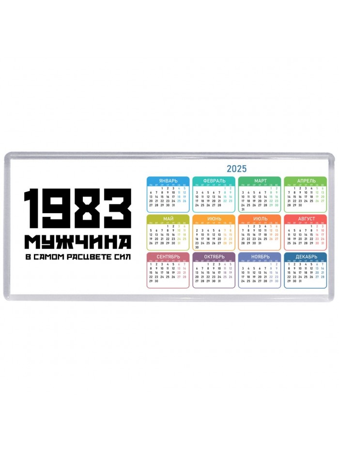 1983 мужчина в самом расцвете сил