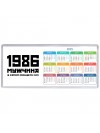 1986 мужчина в самом расцвете сил