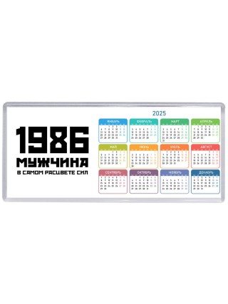 1986 мужчина в самом расцвете сил