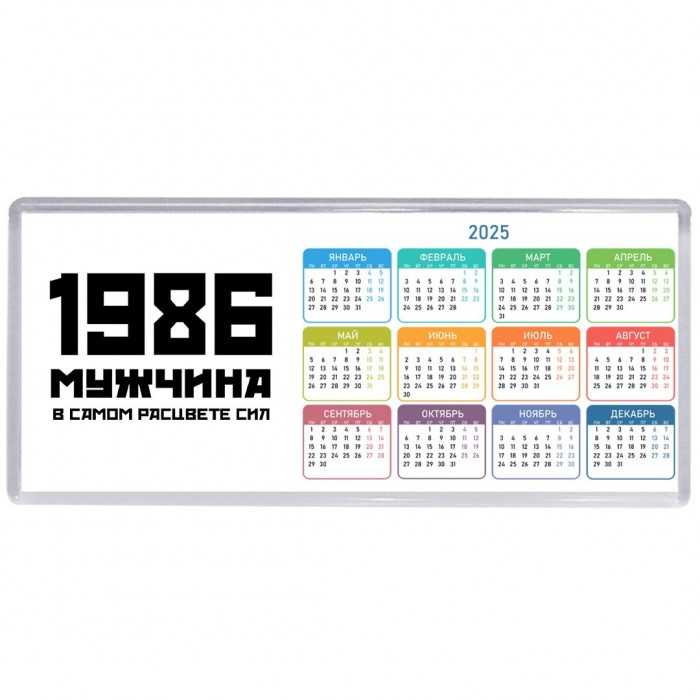 1986 мужчина в самом расцвете сил