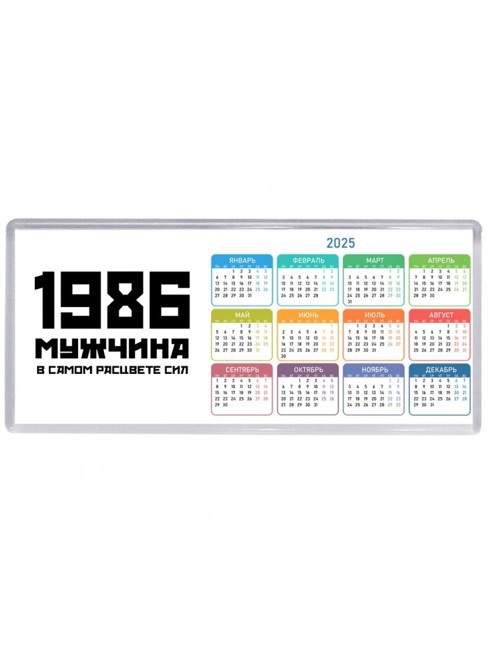 1986 мужчина в самом расцвете сил