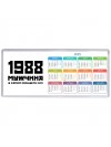 1988 мужчина в самом расцвете сил