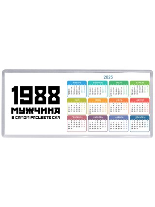 1988 мужчина в самом расцвете сил
