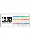 1989 мужчина в самом расцвете сил