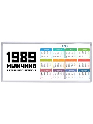1989 мужчина в самом расцвете сил