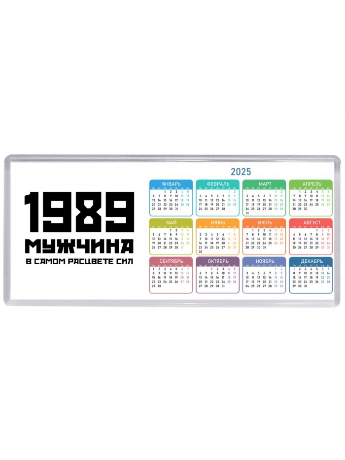1989 мужчина в самом расцвете сил