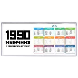 1990 мужчина в самом расцвете сил