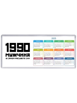 1990 мужчина в самом расцвете сил