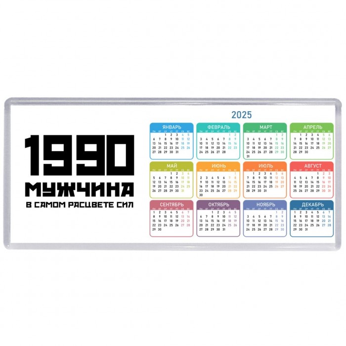 1990 мужчина в самом расцвете сил