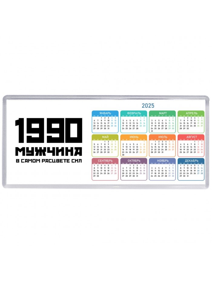 1990 мужчина в самом расцвете сил