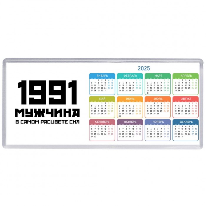 1991 мужчина в самом расцвете сил