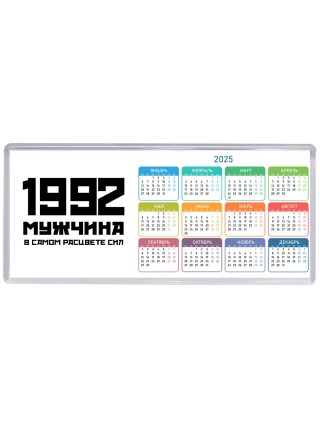 1992 мужчина в самом расцвете сил