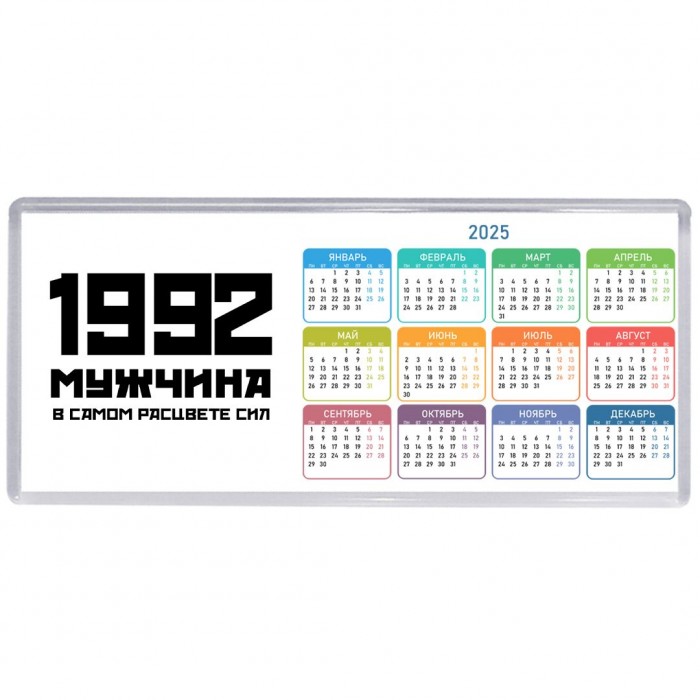 1992 мужчина в самом расцвете сил
