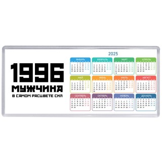 1996 мужчина в самом расцвете сил