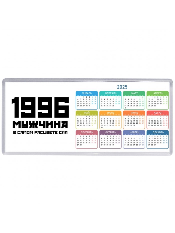 1996 мужчина в самом расцвете сил