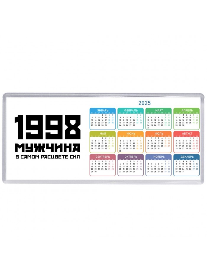 1998 мужчина в самом расцвете сил