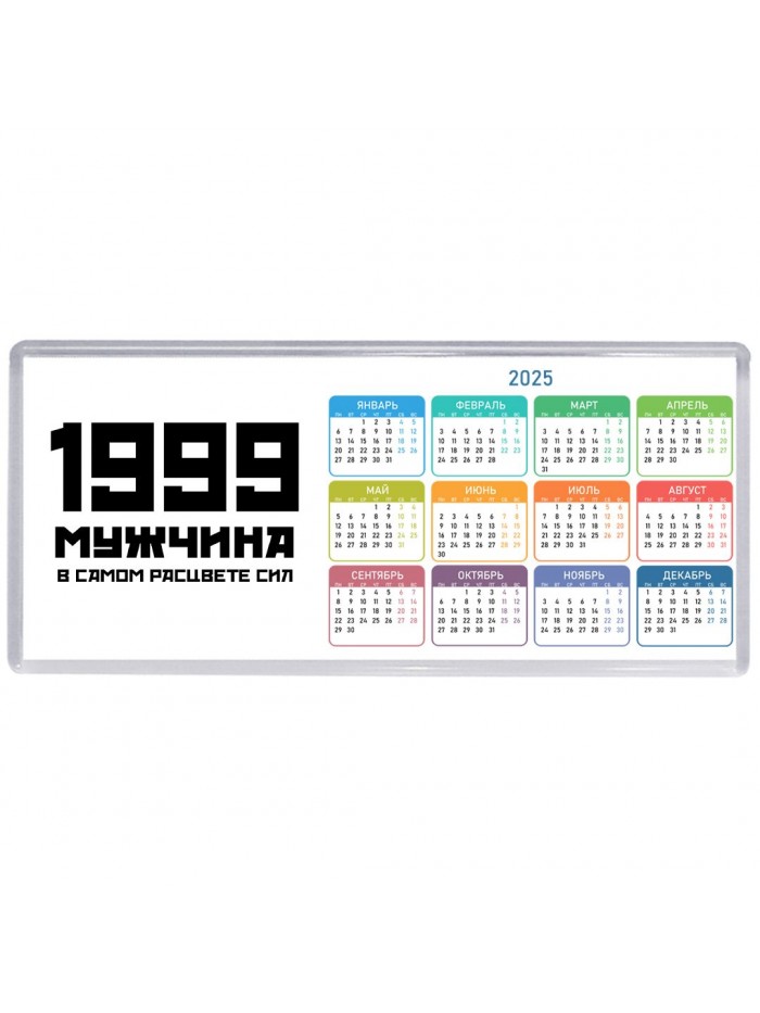 1999 мужчина в самом расцвете сил