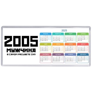 2005 мужчина в самом расцвете сил