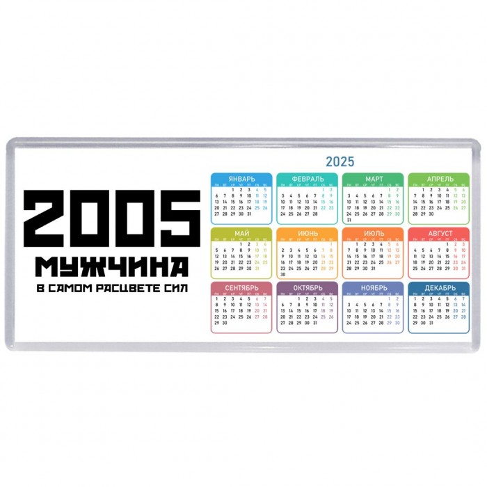 2005 мужчина в самом расцвете сил