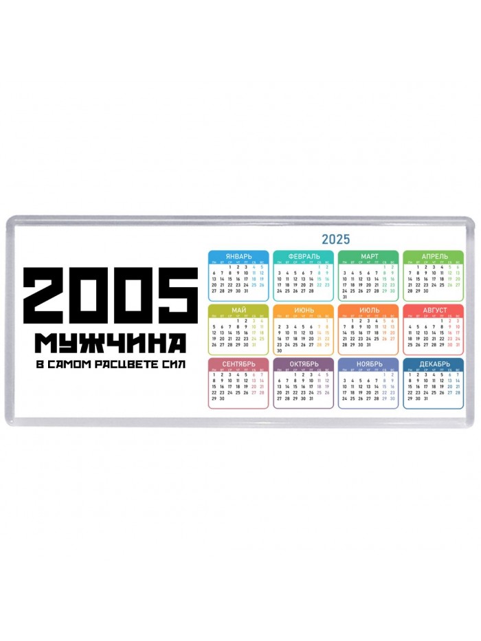 2005 мужчина в самом расцвете сил