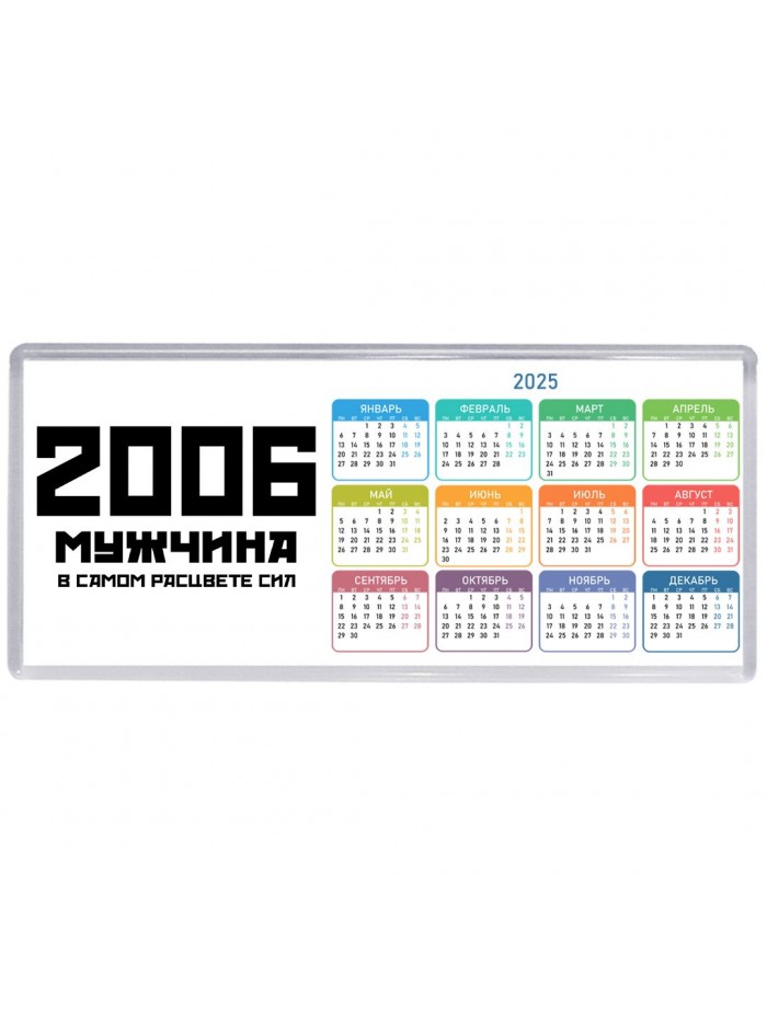 2006 мужчина в самом расцвете сил