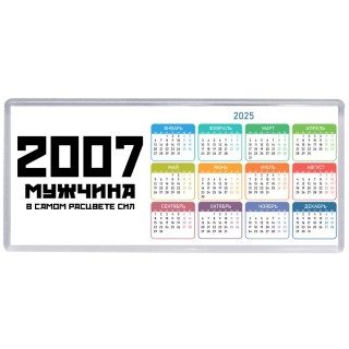 2007 мужчина в самом расцвете сил