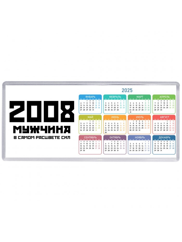 2008 мужчина в самом расцвете сил