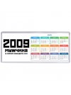2009 мужчина в самом расцвете сил
