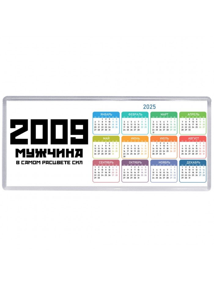 2009 мужчина в самом расцвете сил