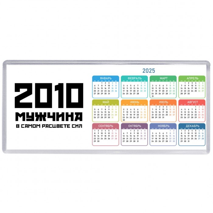 2010 мужчина в самом расцвете сил