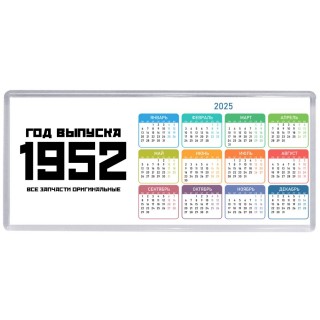 год выпуска 1952 все запчасти оригинальные