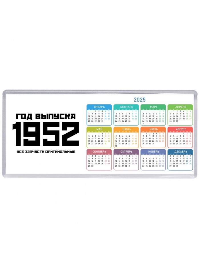 год выпуска 1952 все запчасти оригинальные