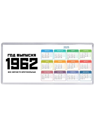 год выпуска 1962 все запчасти оригинальные