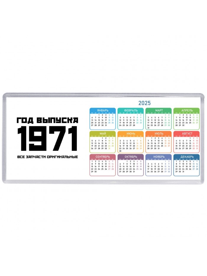 год выпуска 1971 все запчасти оригинальные