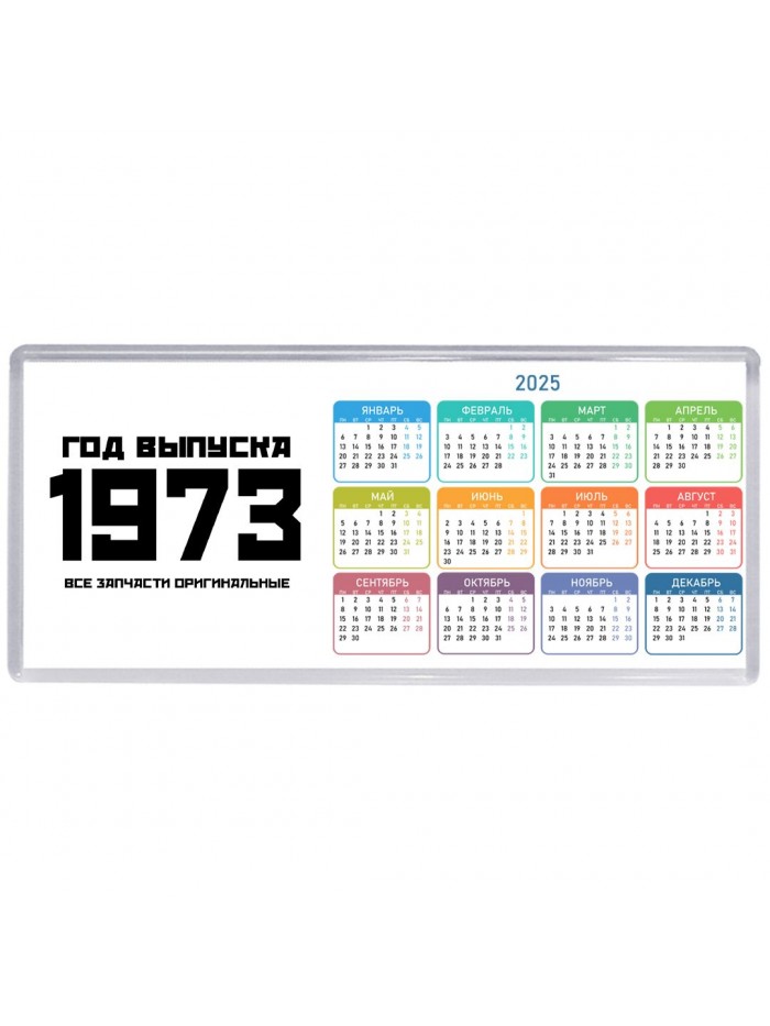год выпуска 1973 все запчасти оригинальные