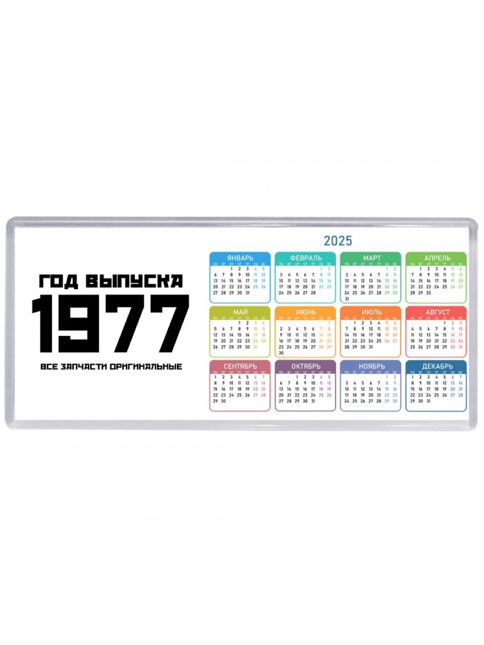 год выпуска 1977 все запчасти оригинальные