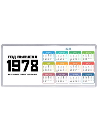 год выпуска 1978 все запчасти оригинальные