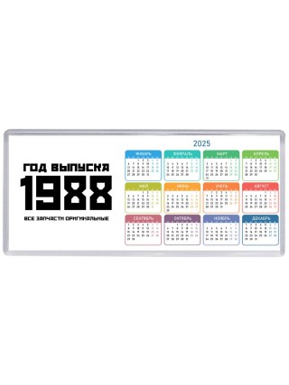 год выпуска 1988 все запчасти оригинальные