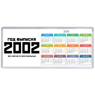 год выпуска 2002 все запчасти оригинальные